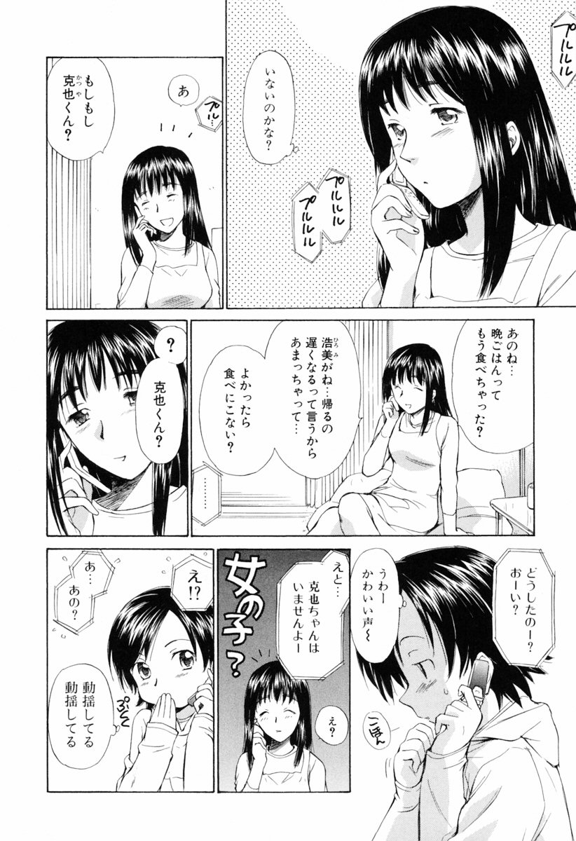 [むつきつとむ] 小あくま天使桃色系 第1巻