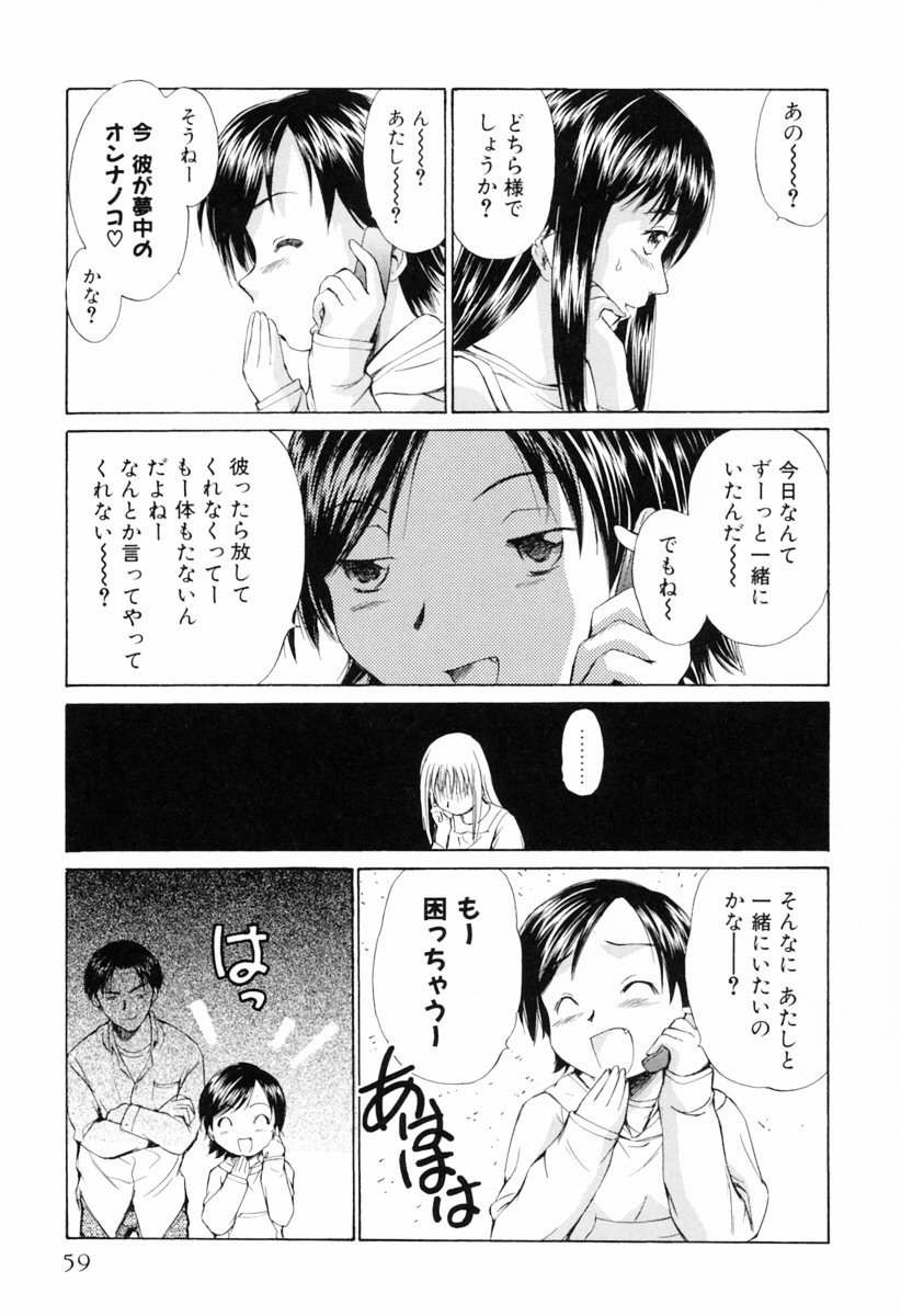 [むつきつとむ] 小あくま天使桃色系 第1巻