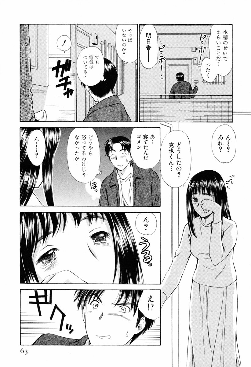 [むつきつとむ] 小あくま天使桃色系 第1巻