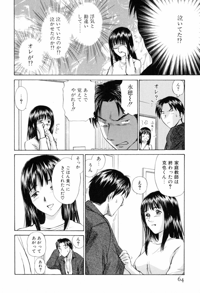 [むつきつとむ] 小あくま天使桃色系 第1巻