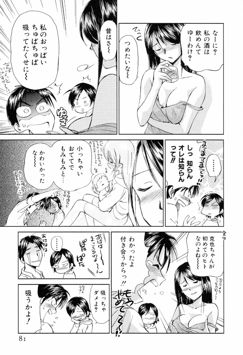 [むつきつとむ] 小あくま天使桃色系 第1巻