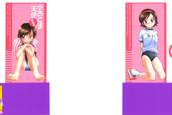 [むつきつとむ] 小あくま天使桃色系 第1巻