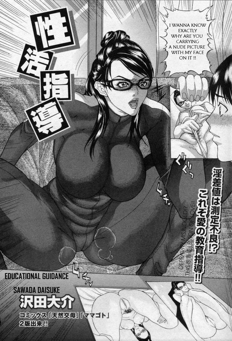 [沢田大介] 性活指導 (COMIC 真激 2010年1月号) [英訳]
