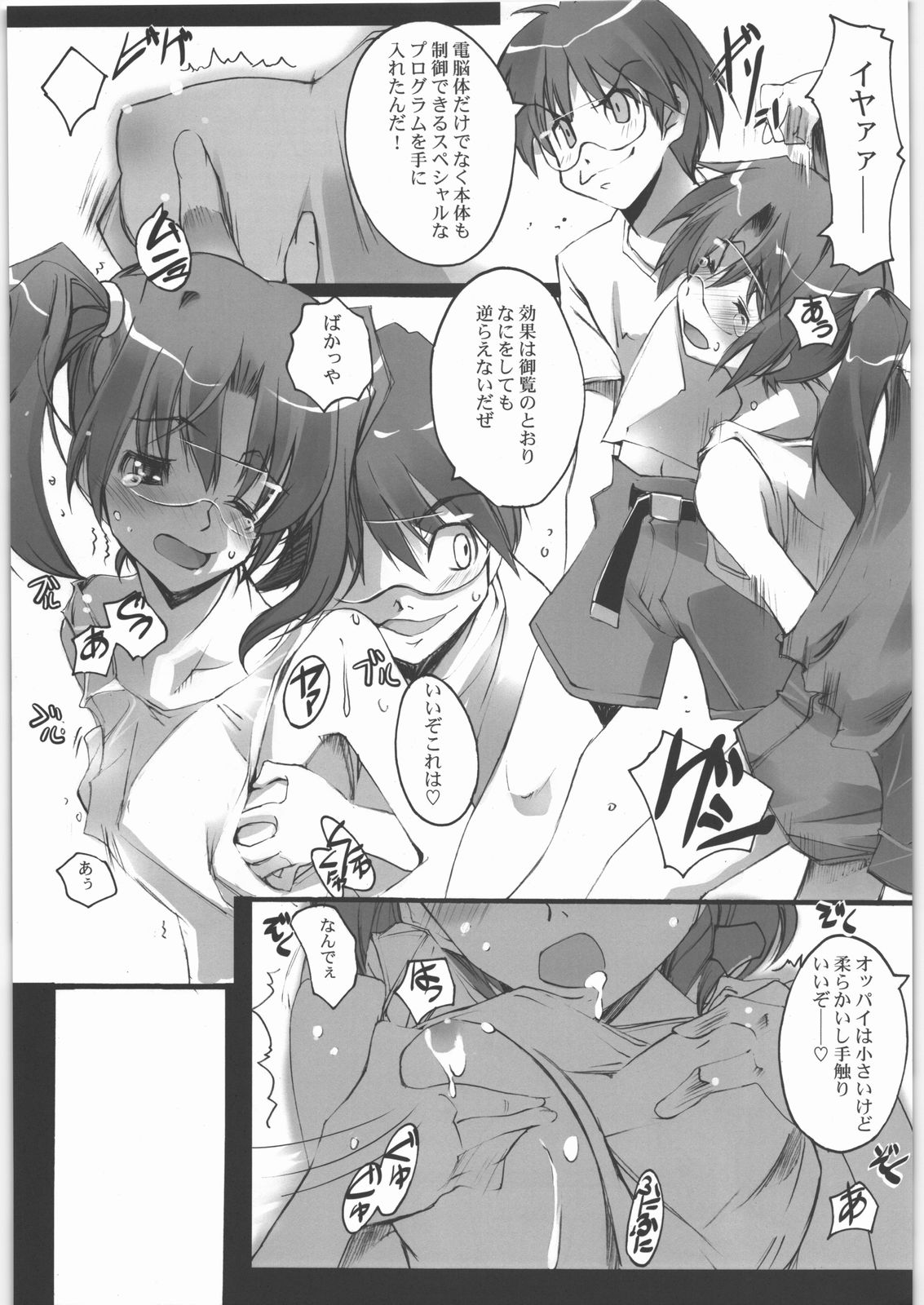 (サンクリ37) [流石堂 (流ひょうご)] NoFileKING (電脳コイル)