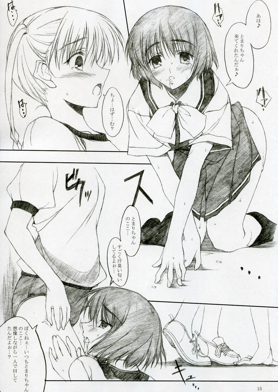 (サンクリ32)[無限ノ力 (むらかみゆうき)] ~かしまし日記~ とまりちゃんの場合 その 1 (かしまし ～ガール・ミーツ・ガール～)