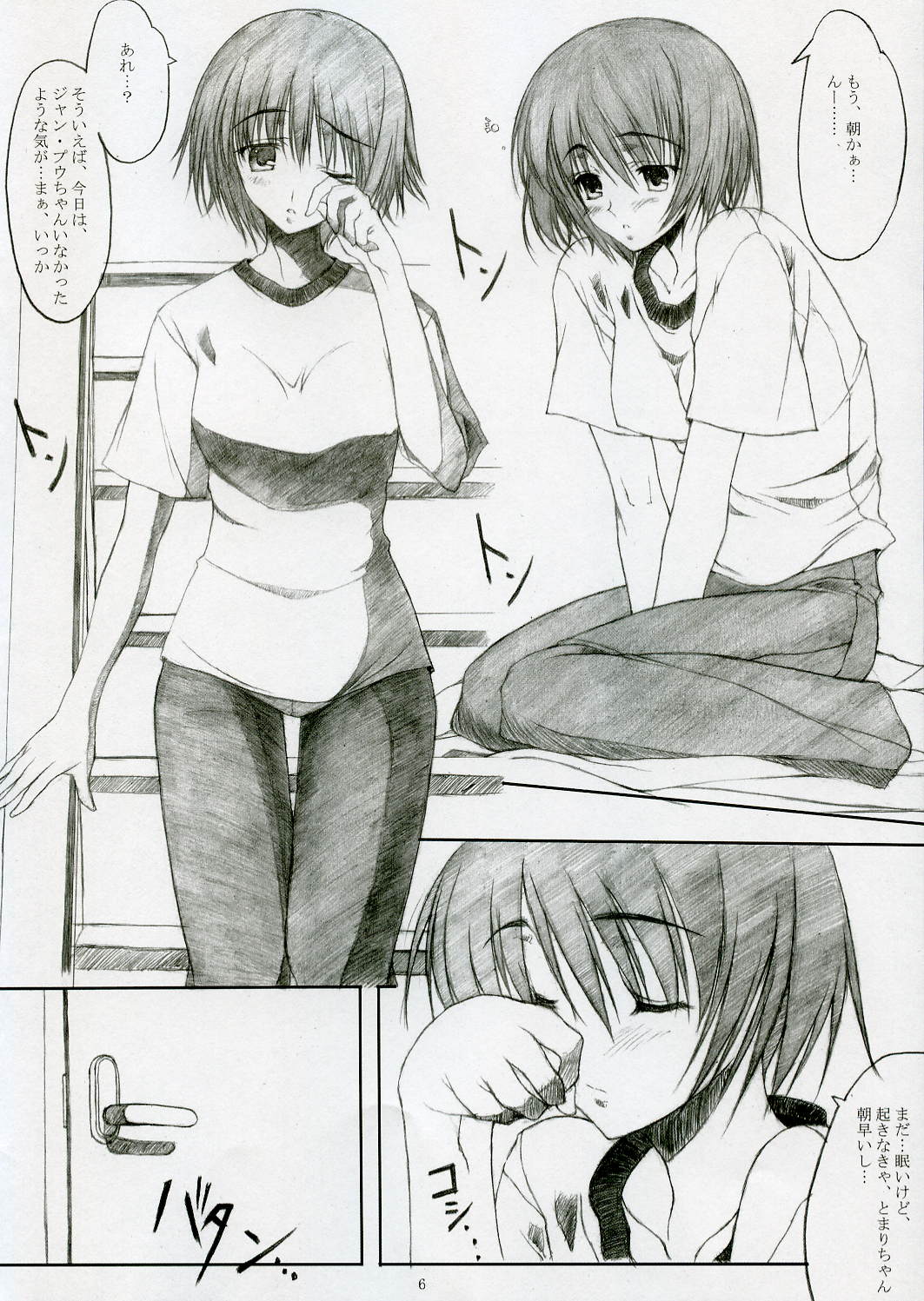 (サンクリ32)[無限ノ力 (むらかみゆうき)] ~かしまし日記~ とまりちゃんの場合 その 1 (かしまし ～ガール・ミーツ・ガール～)
