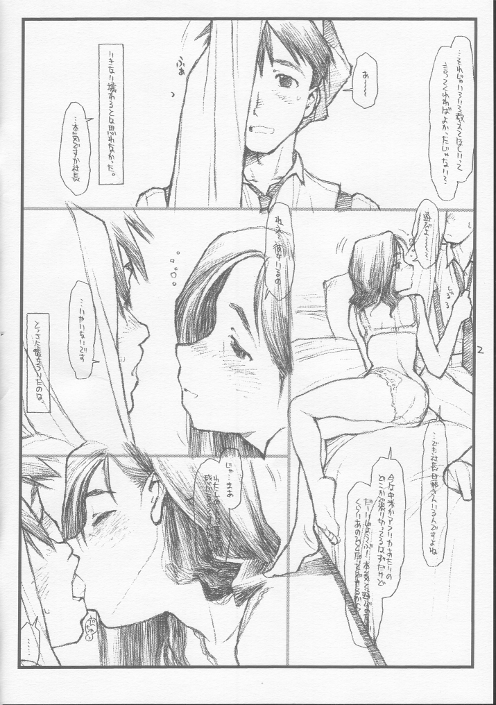 [bolze. (rit.)] うちの社長