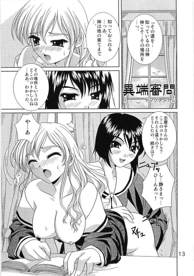(C68) [飛行第50戦隊] しろばらえろほん (マリア様がみてる)
