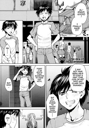 [大嶋亮] サマー・エモーシヨン (コミックメガストアH 2009年12月号) [英訳]