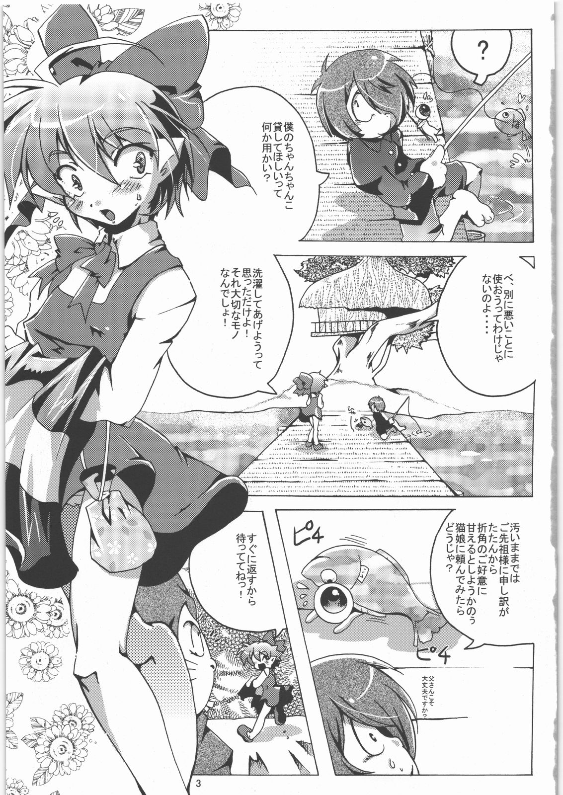 [サウサマ] 五期ぬこ娘＆ペア子の偽水木本 (ゲゲゲの鬼太郎)