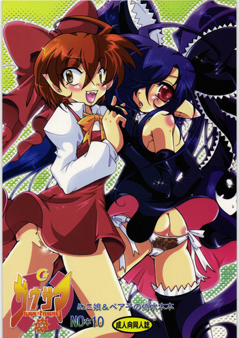 [サウサマ] 五期ぬこ娘＆ペア子の偽水木本 (ゲゲゲの鬼太郎)