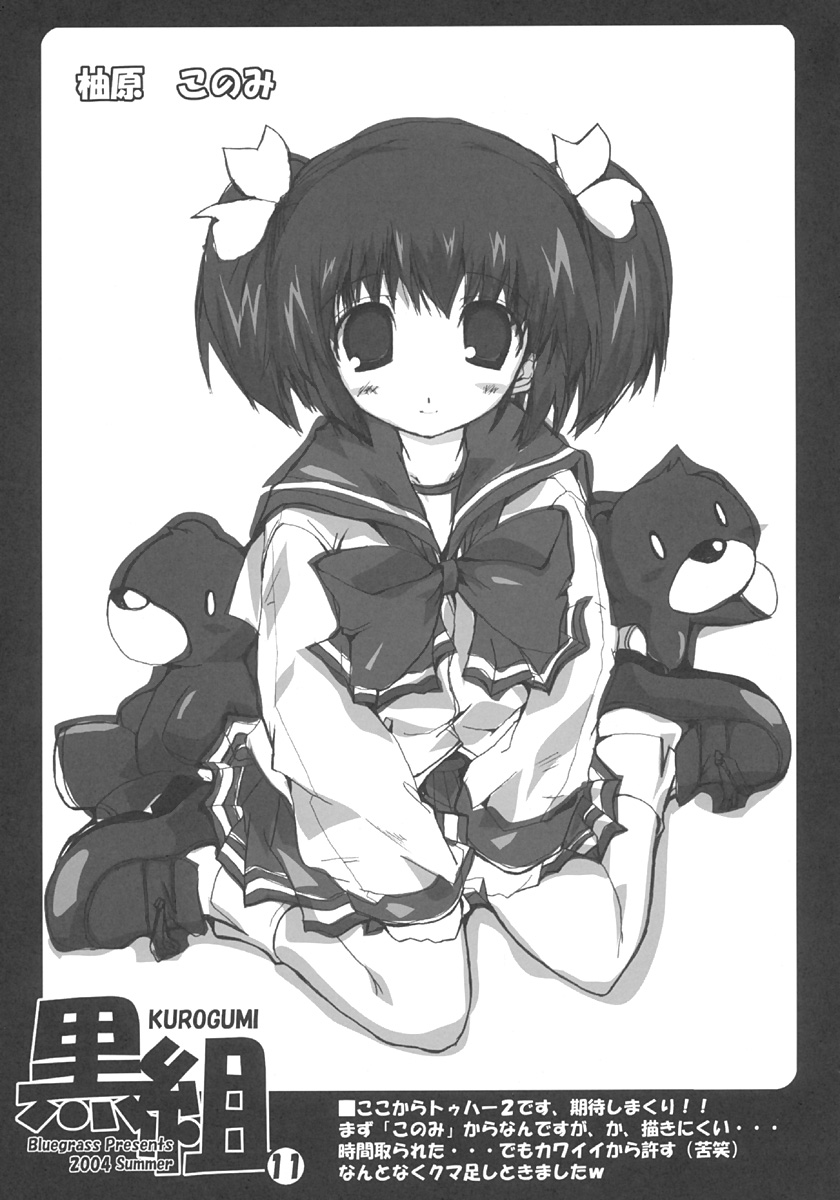 (C66) [Bluegrass (御敷仁)] 黒組 vol.3