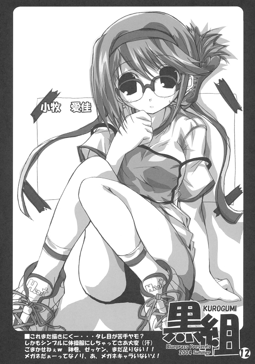 (C66) [Bluegrass (御敷仁)] 黒組 vol.3