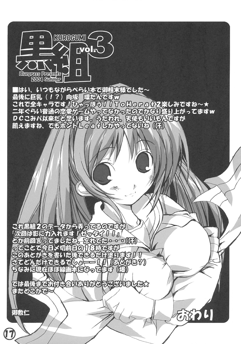 (C66) [Bluegrass (御敷仁)] 黒組 vol.3