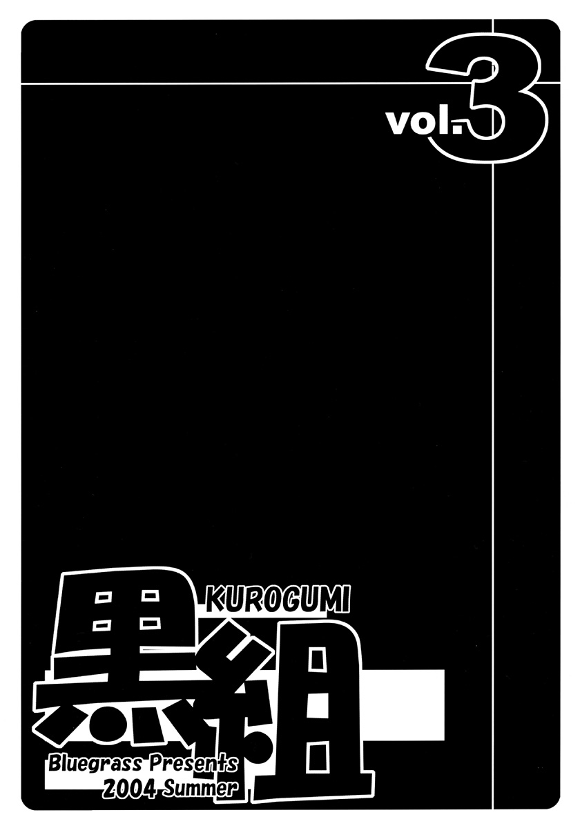 (C66) [Bluegrass (御敷仁)] 黒組 vol.3
