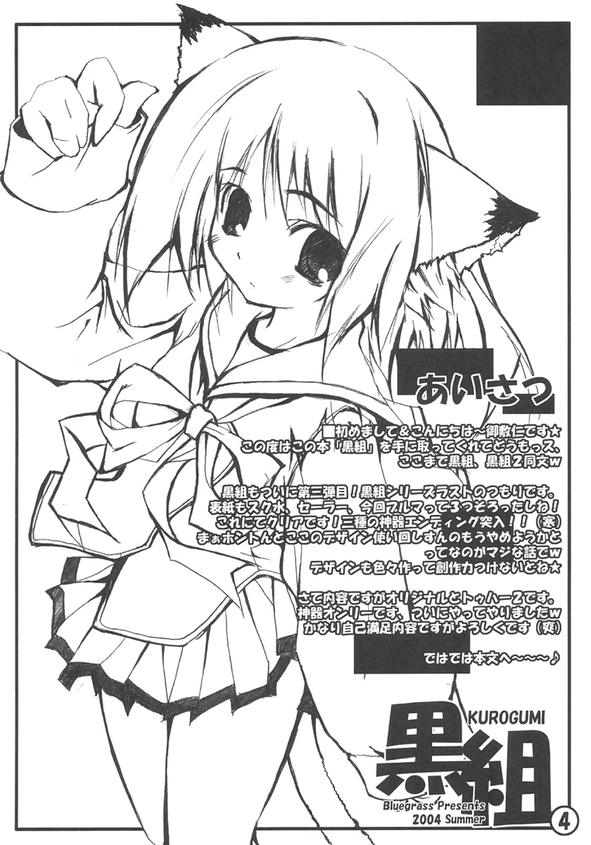 (C66) [Bluegrass (御敷仁)] 黒組 vol.3