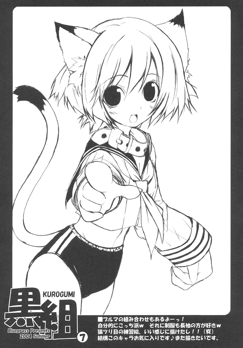 (C66) [Bluegrass (御敷仁)] 黒組 vol.3