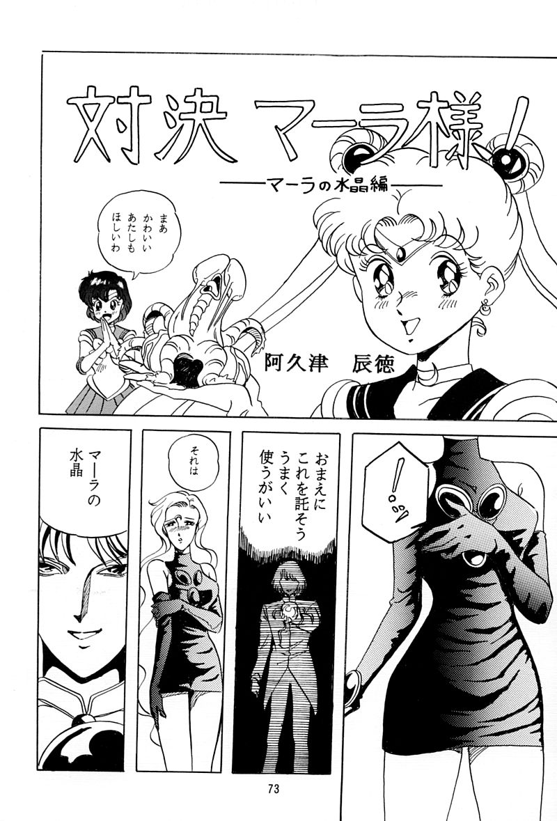 [QUESTION？ (熊木十志和)] 乙姫宮 Vol.8 (美少女戦士セーラームーン)