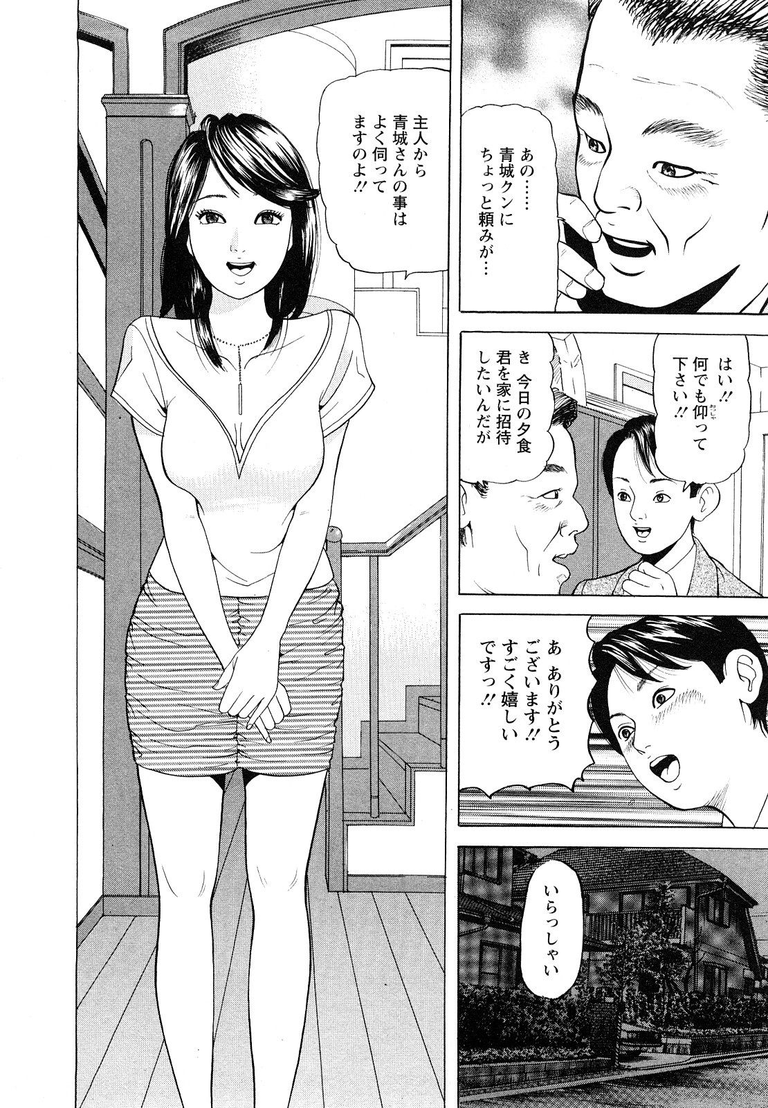 [ともだ秀和] 人妻・甘美な裏生活
