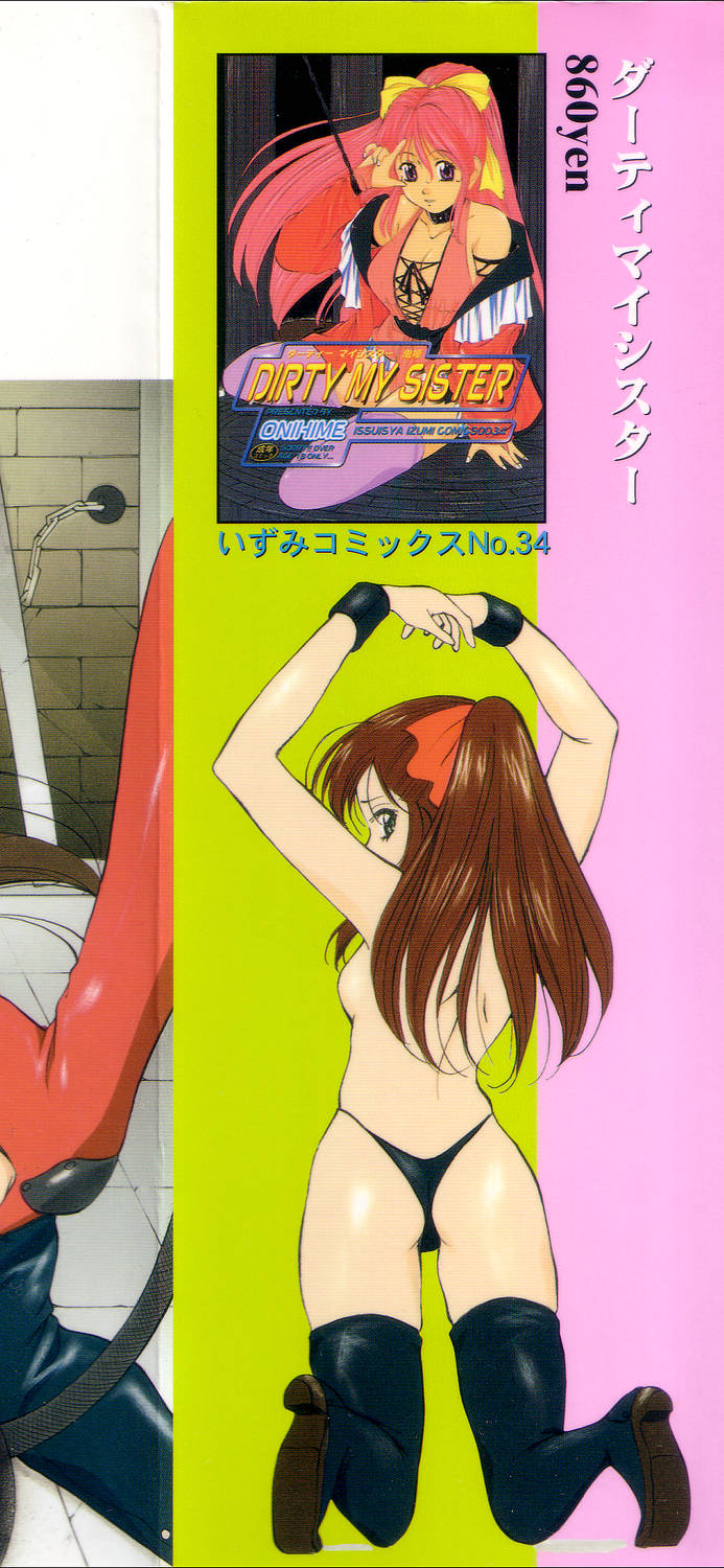 [鬼姫] 令嬢コレクション