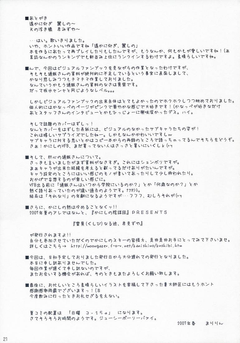 (サンクリ36) [SSB (SSA, 鶴崎貴大)] 通販さん生活2007春 (遥かに仰ぎ、麗しの)