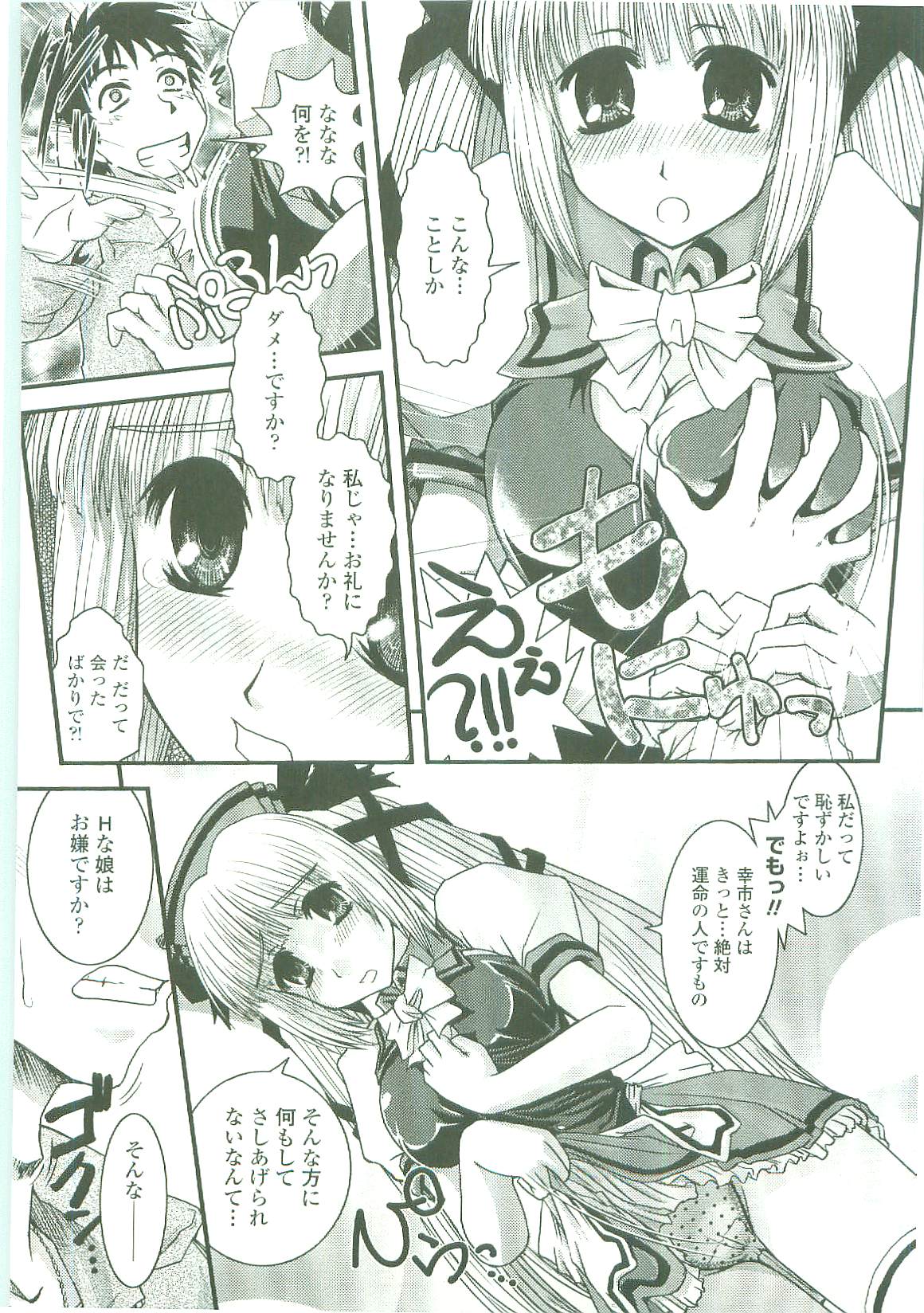 [幾夜大黒堂] シたい！着せたい！？脱がせたい！！