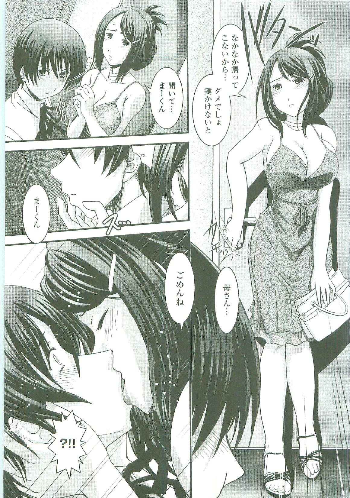 [幾夜大黒堂] シたい！着せたい！？脱がせたい！！