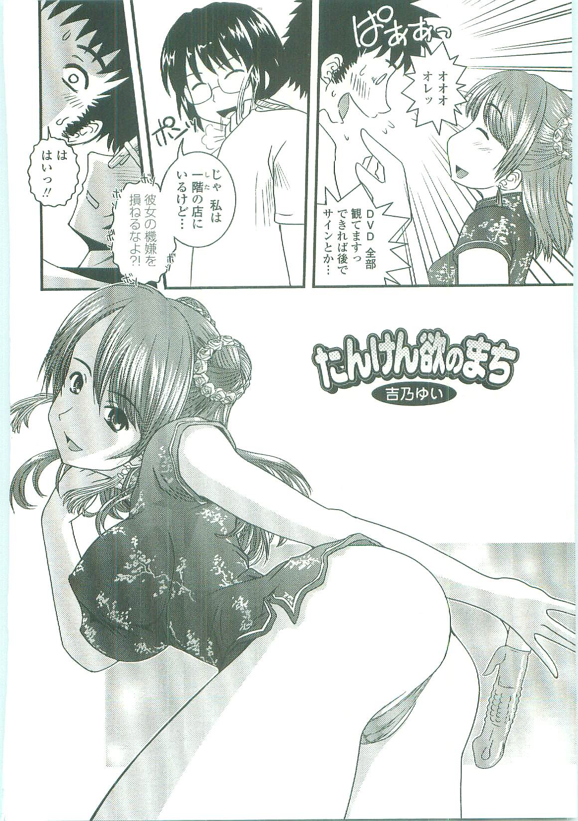 [幾夜大黒堂] シたい！着せたい！？脱がせたい！！