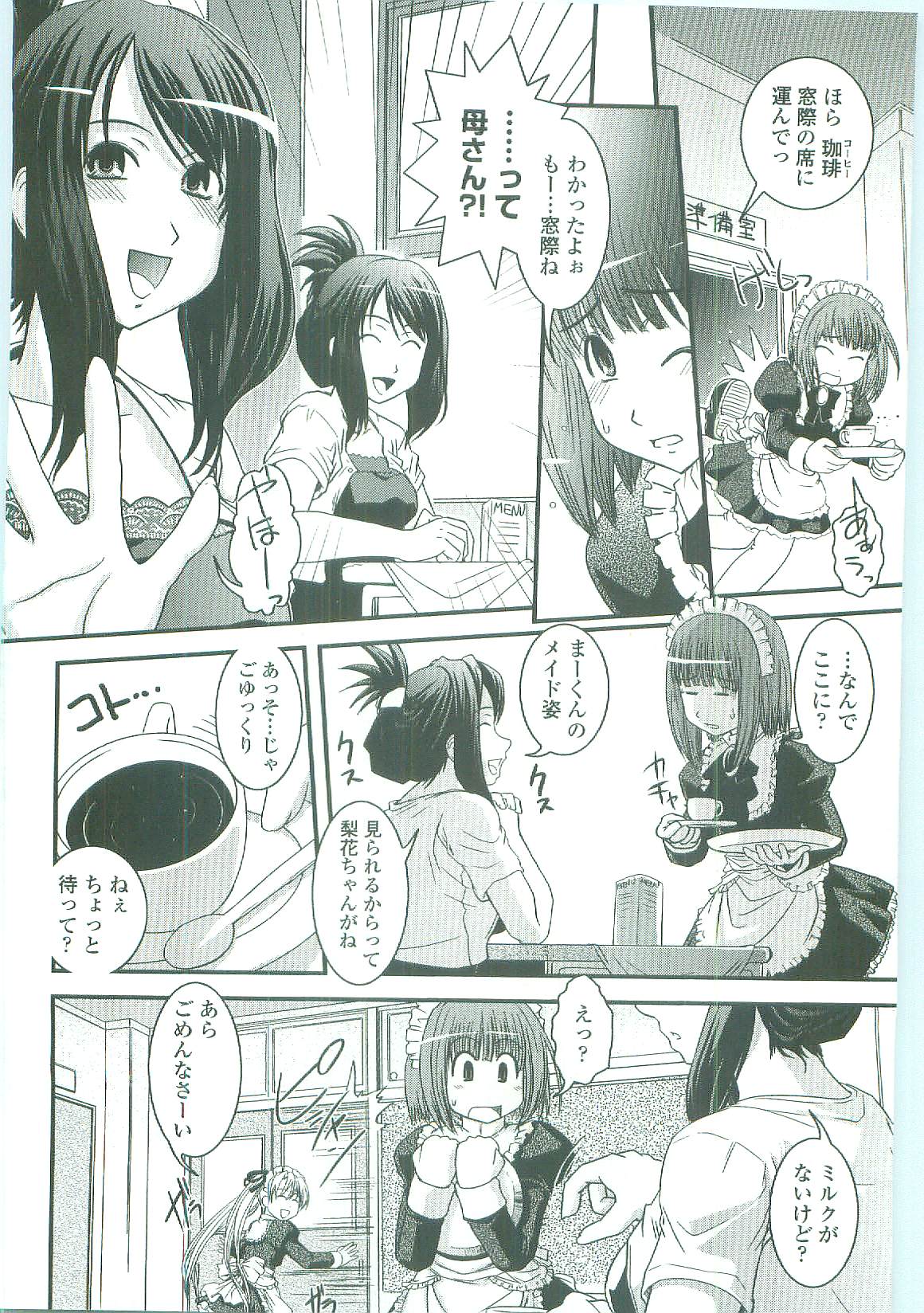 [幾夜大黒堂] シたい！着せたい！？脱がせたい！！