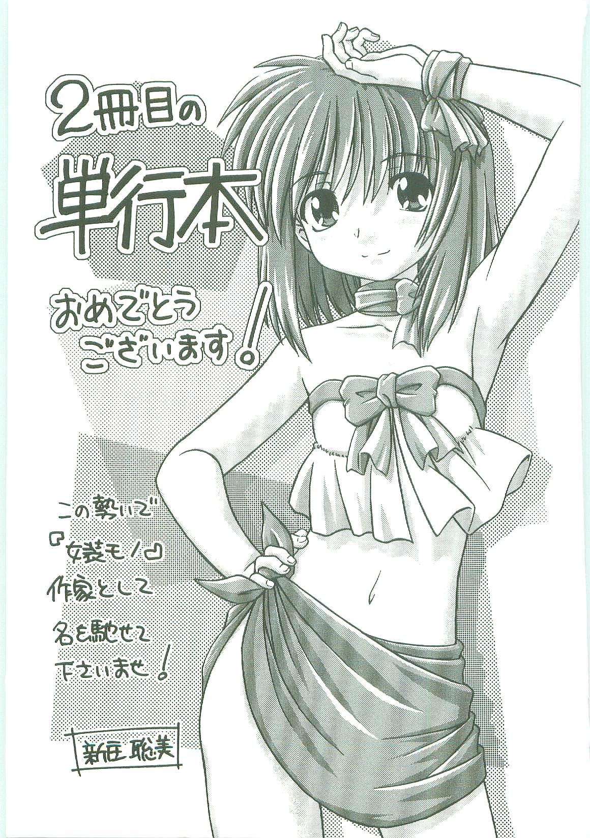 [幾夜大黒堂] シたい！着せたい！？脱がせたい！！