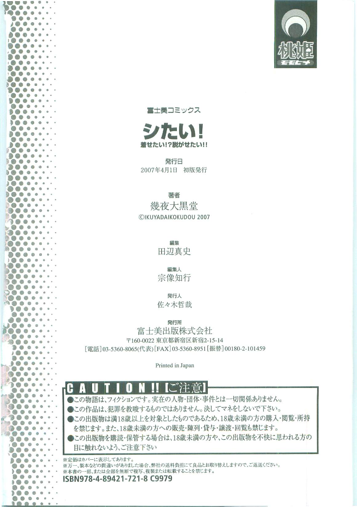 [幾夜大黒堂] シたい！着せたい！？脱がせたい！！