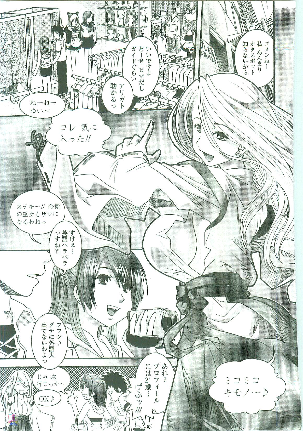 [幾夜大黒堂] シたい！着せたい！？脱がせたい！！