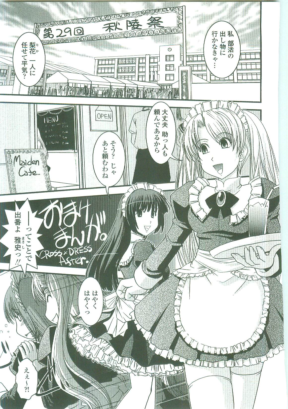 [幾夜大黒堂] シたい！着せたい！？脱がせたい！！