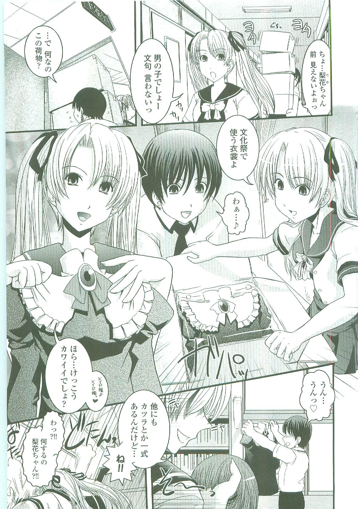 [幾夜大黒堂] シたい！着せたい！？脱がせたい！！
