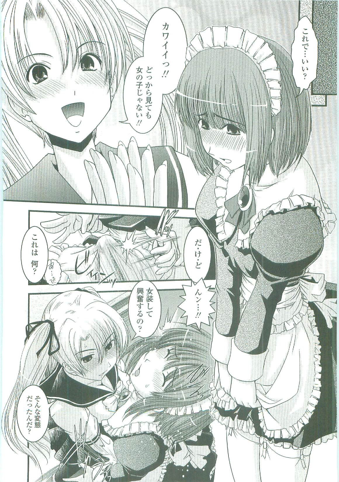 [幾夜大黒堂] シたい！着せたい！？脱がせたい！！