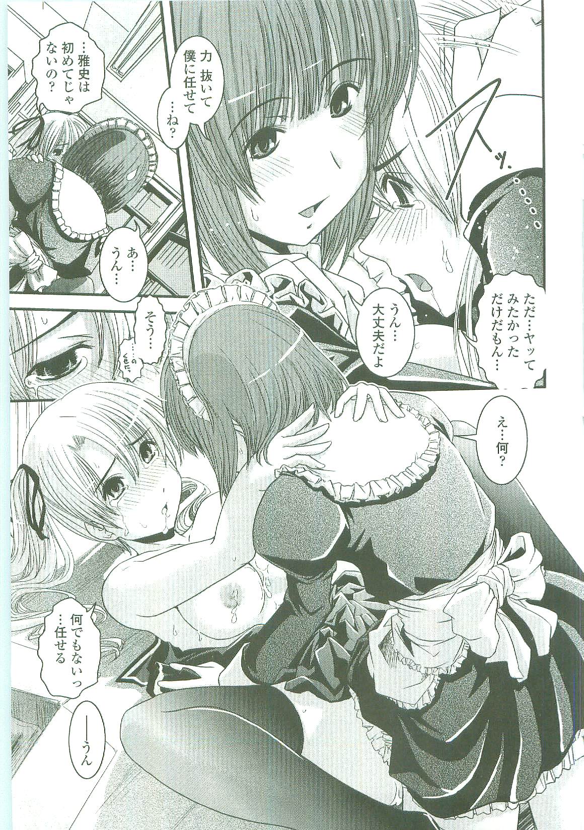 [幾夜大黒堂] シたい！着せたい！？脱がせたい！！