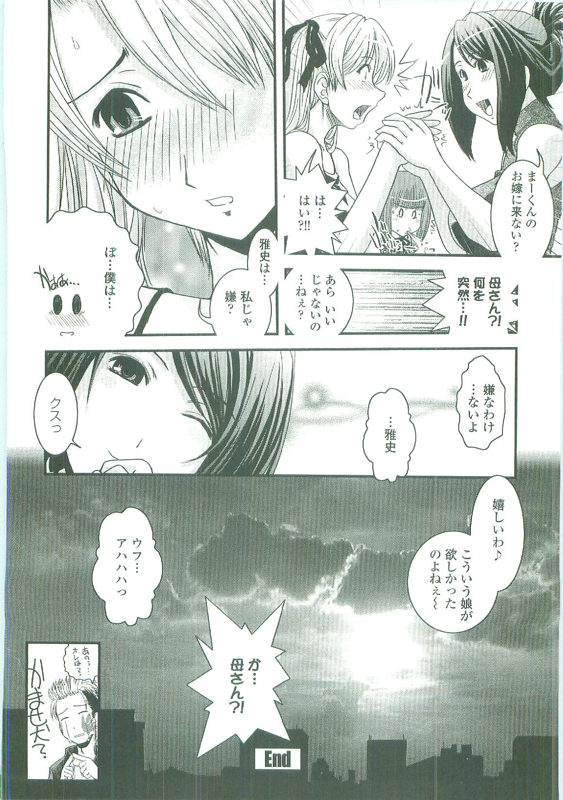 [幾夜大黒堂] シたい！着せたい！？脱がせたい！！