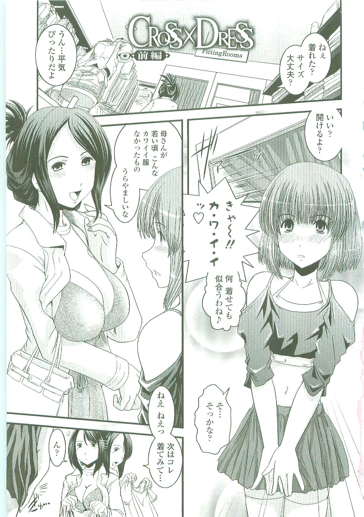 [幾夜大黒堂] シたい！着せたい！？脱がせたい！！