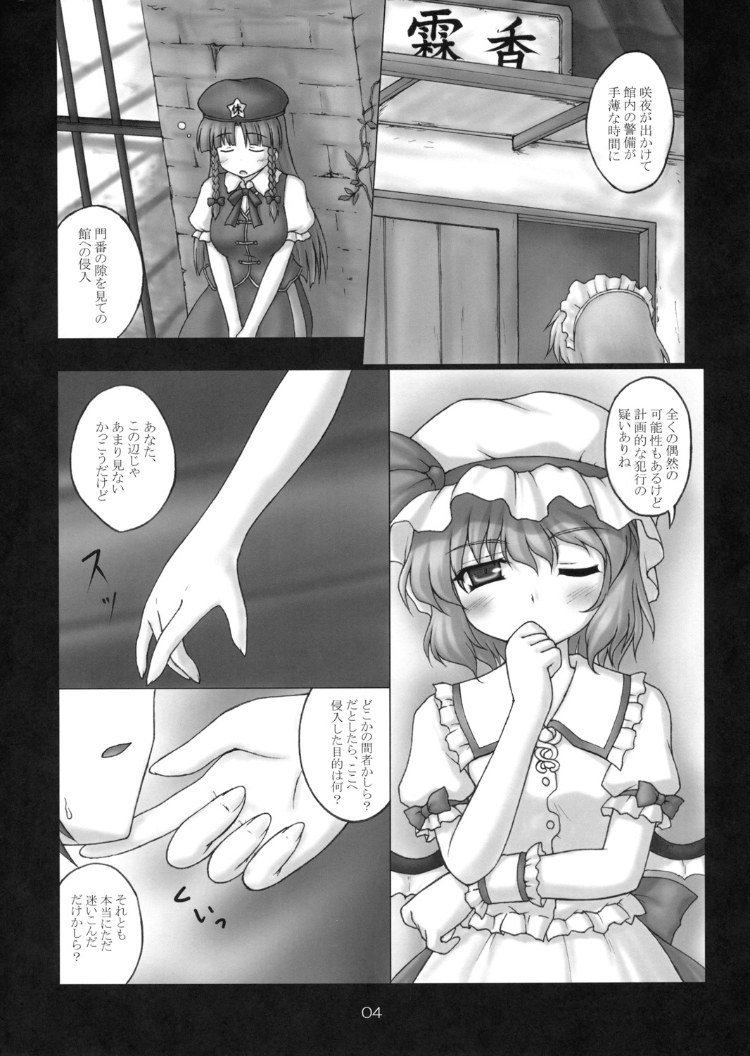 (絶対領域６) [にゅうたいぷ研究所 (理)] 名探偵失格な彼女 (東方Project)