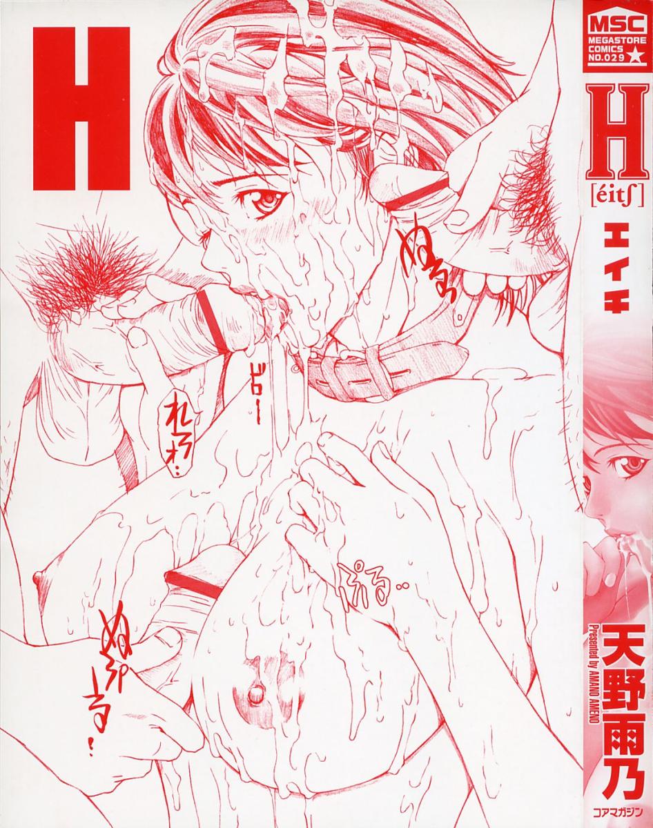 [天野雨乃] H 第1,4-5,8話 [英訳]