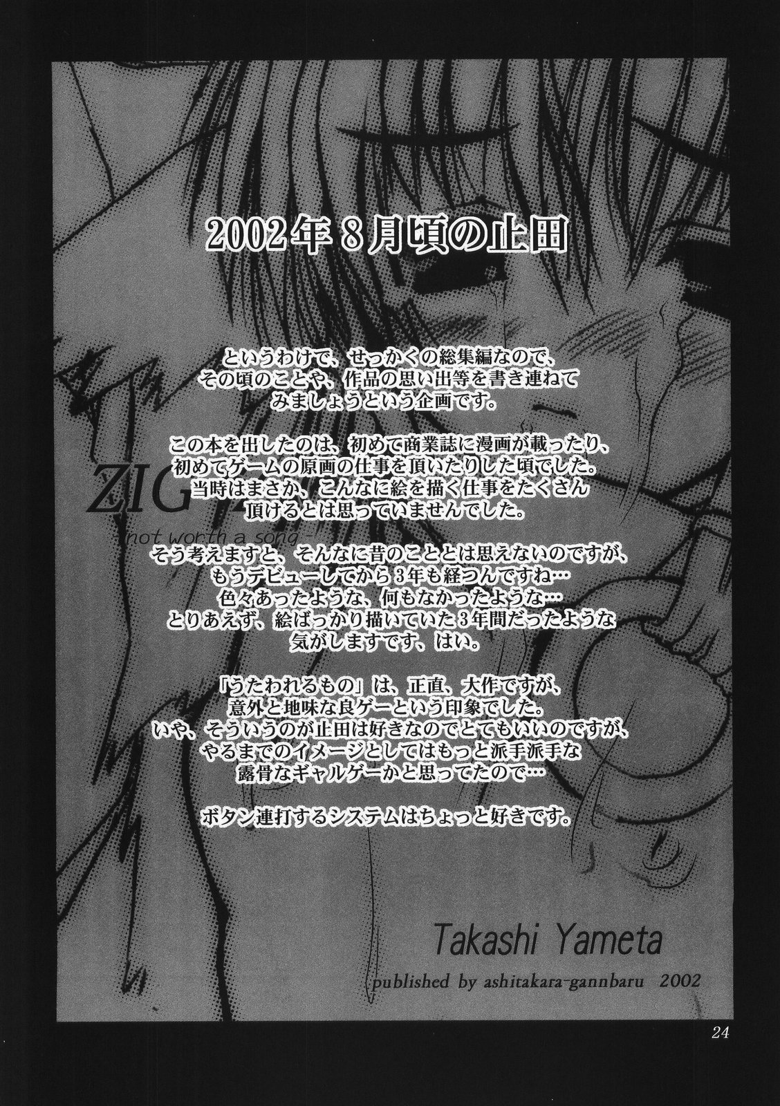 (CSP4) [あしたから頑張る (止田卓史)] ZIG-ZIG-ZIG -2001~2003- (よろず)