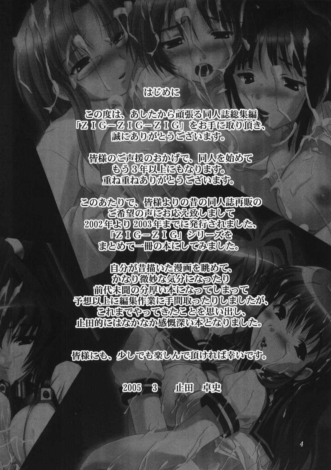 (CSP4) [あしたから頑張る (止田卓史)] ZIG-ZIG-ZIG -2001~2003- (よろず)