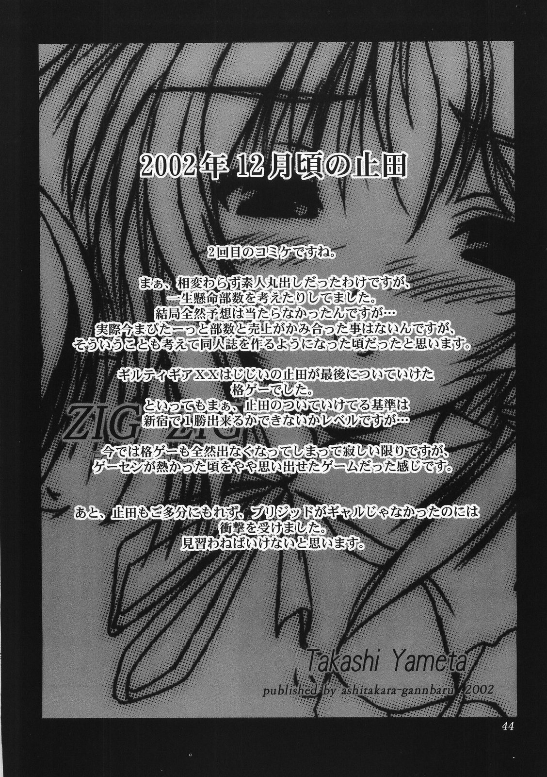 (CSP4) [あしたから頑張る (止田卓史)] ZIG-ZIG-ZIG -2001~2003- (よろず)