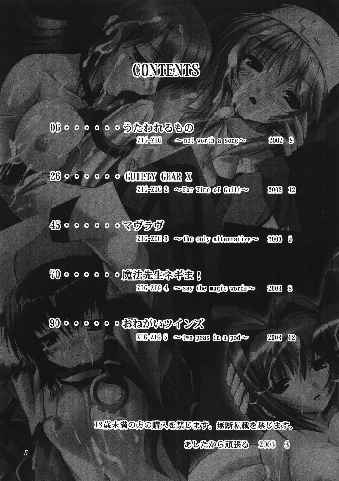 (CSP4) [あしたから頑張る (止田卓史)] ZIG-ZIG-ZIG -2001~2003- (よろず)