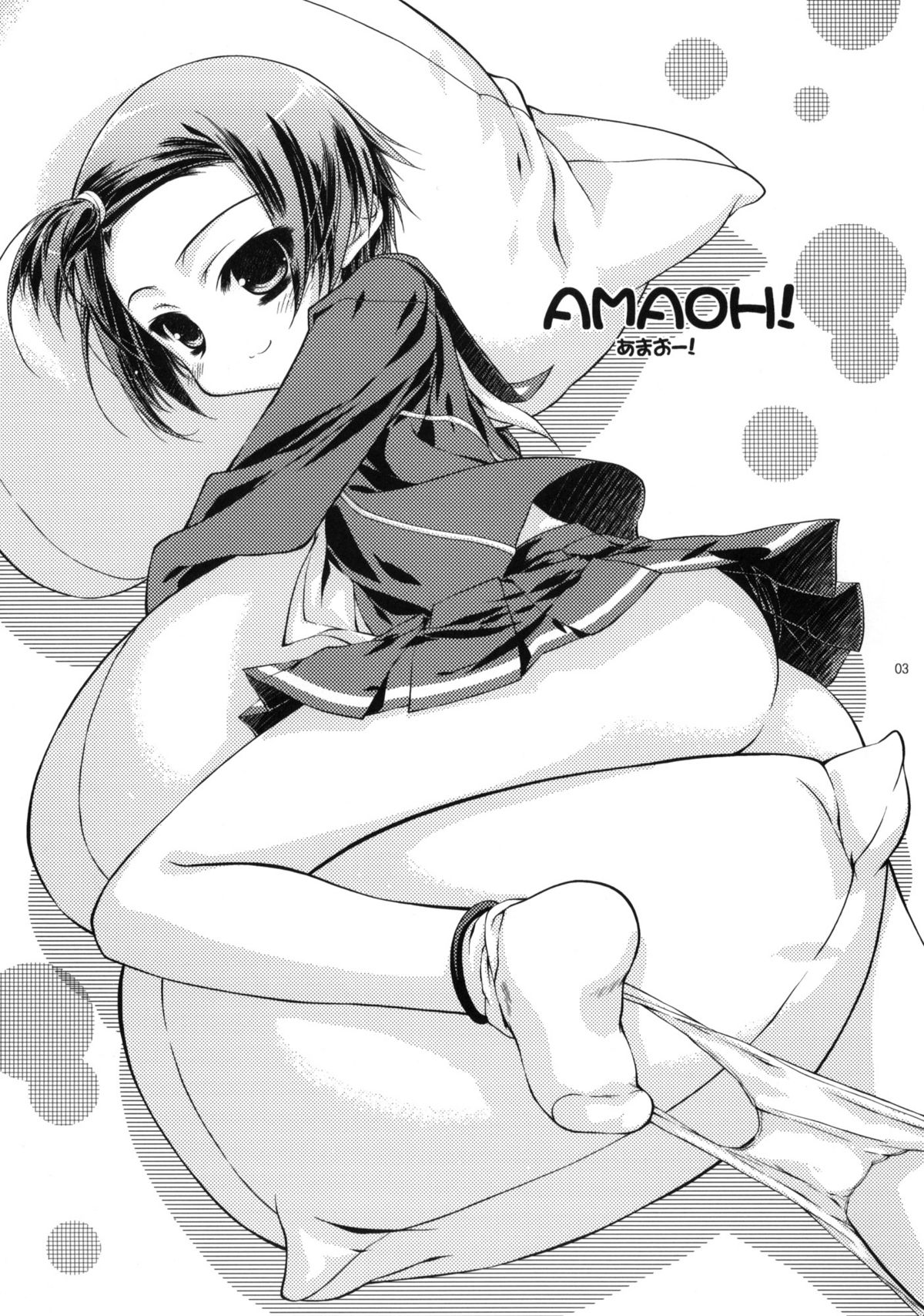 (C77) [このは (保汀一葉)] あまお～! (ラブプラス)