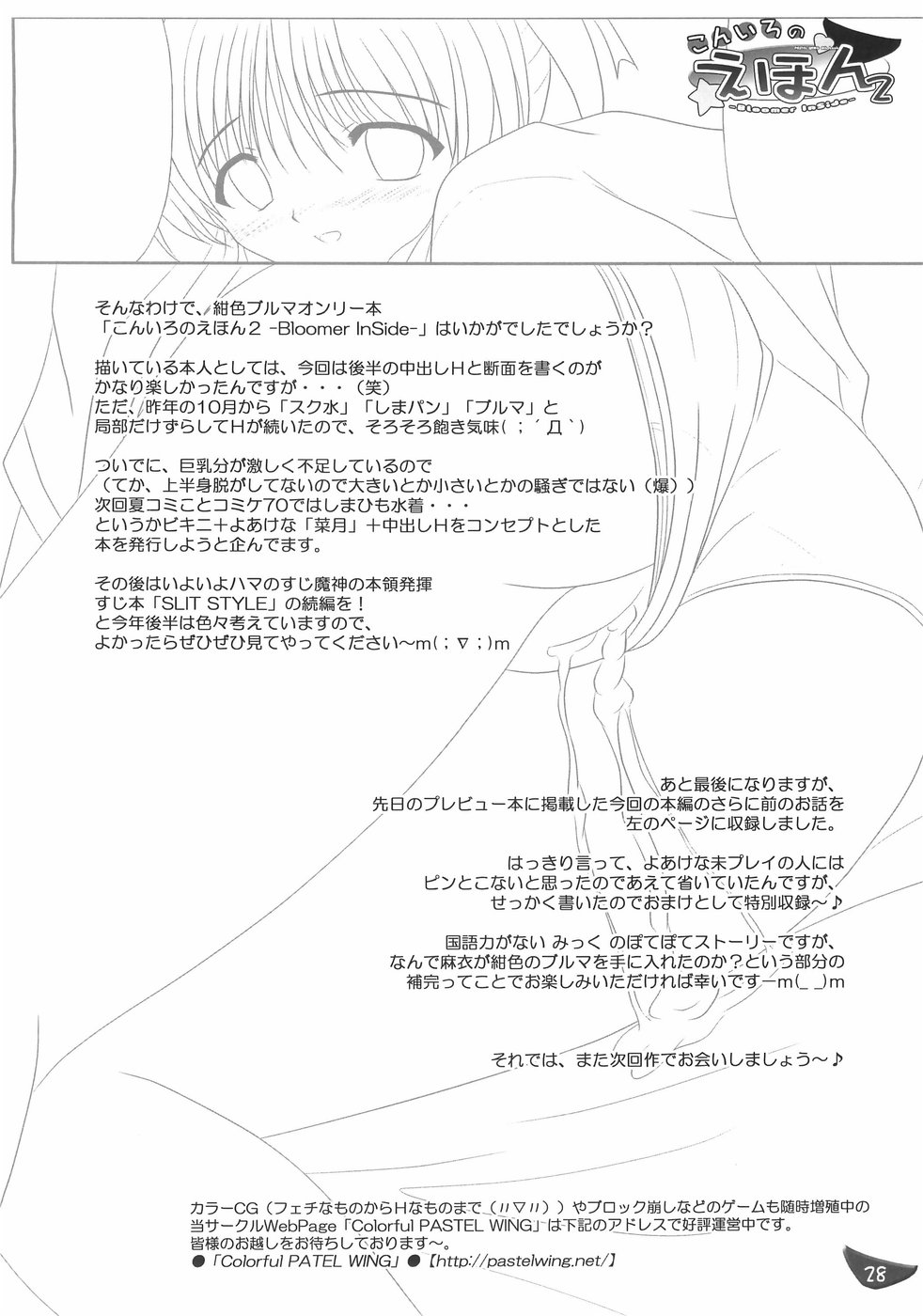 [PASTEL WING (如月みっく)] こんいろのえほん2 -Bloomer Inside- (夜明け前より瑠璃色な)
