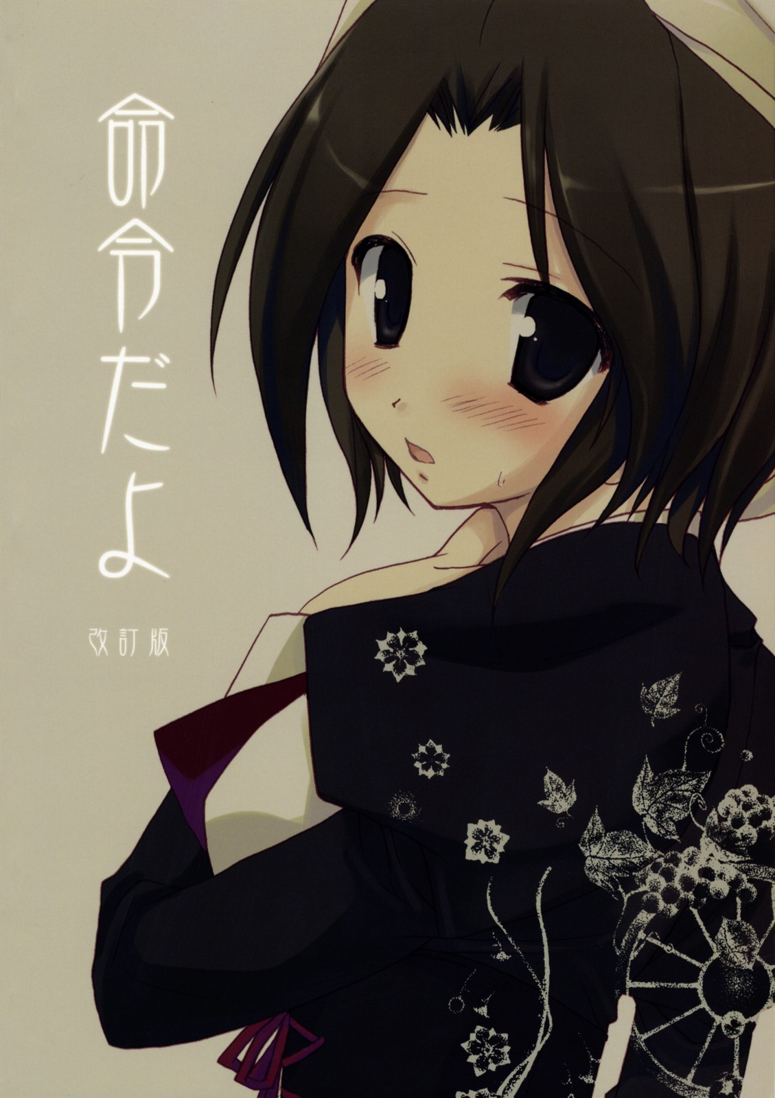 (コスカ19号店) [KOKIKKO (せせなやう)] 命令だよ (うみねこのなく頃に) [英訳]