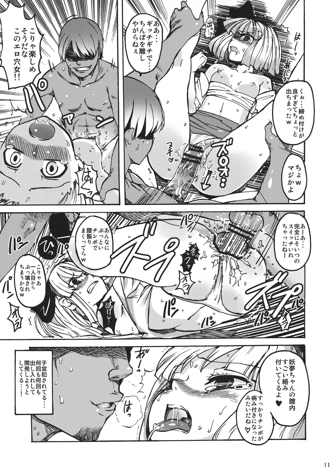 (C77) [Satellites (サテツ)] 半霊遊戯 (東方Project)