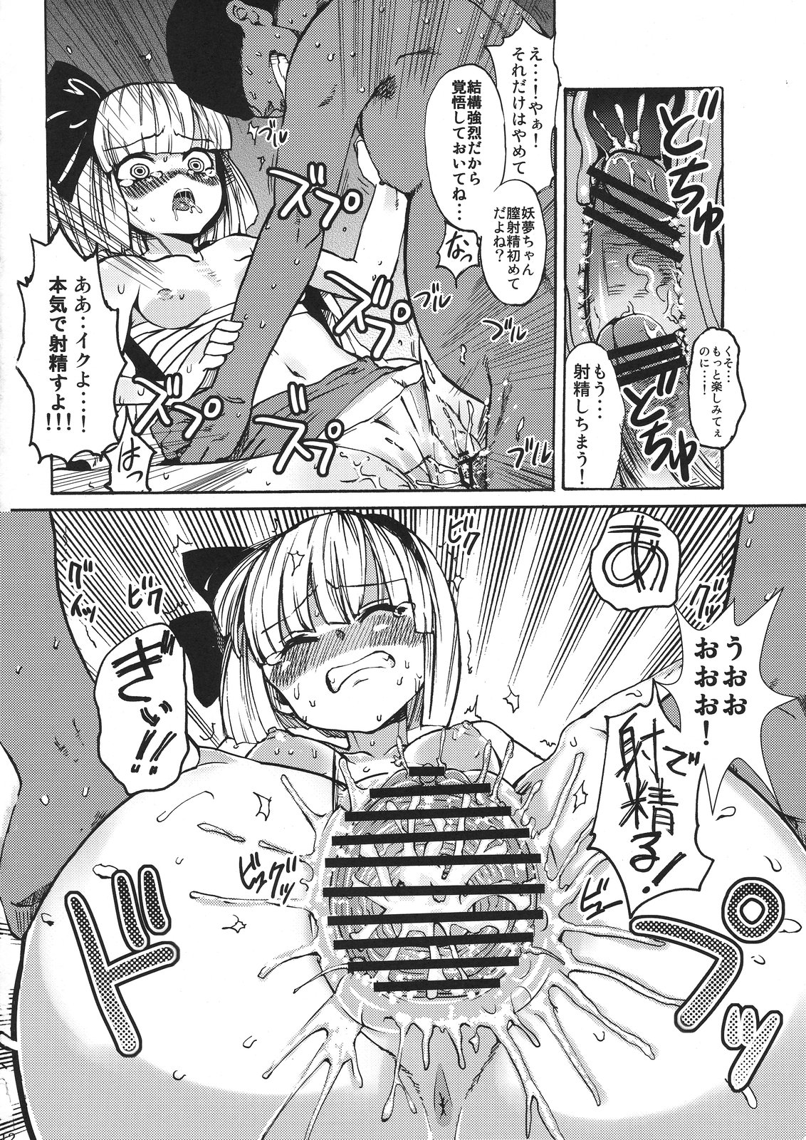 (C77) [Satellites (サテツ)] 半霊遊戯 (東方Project)