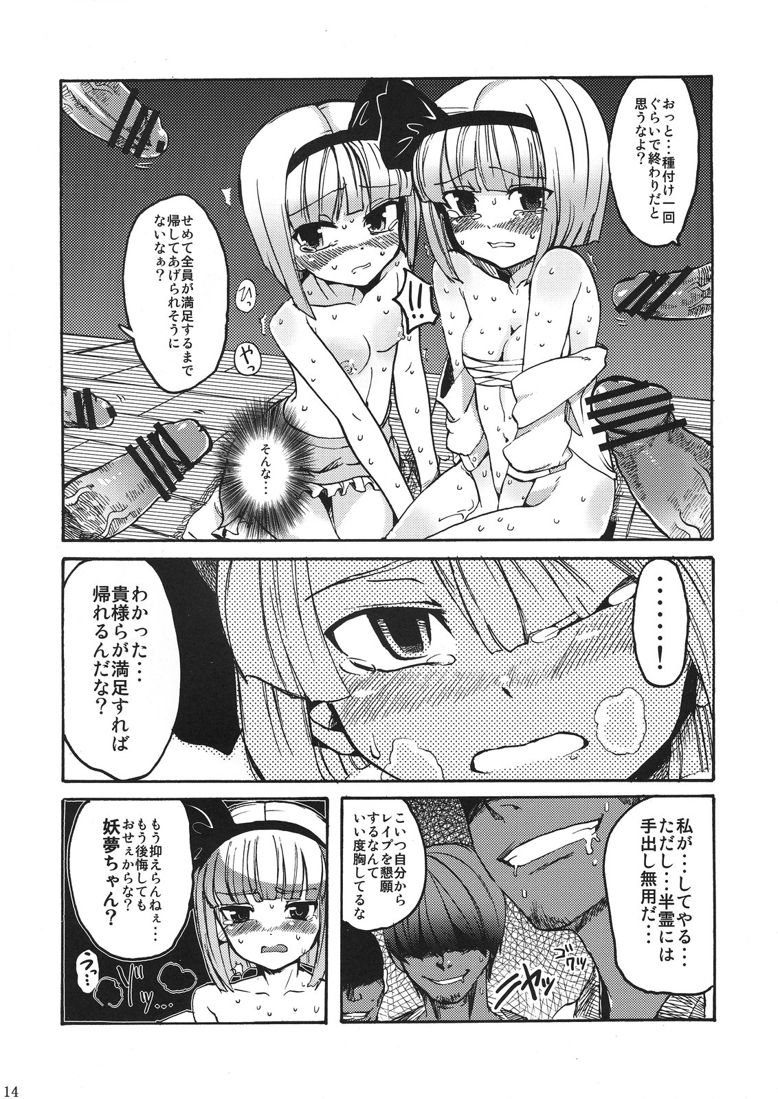 (C77) [Satellites (サテツ)] 半霊遊戯 (東方Project)